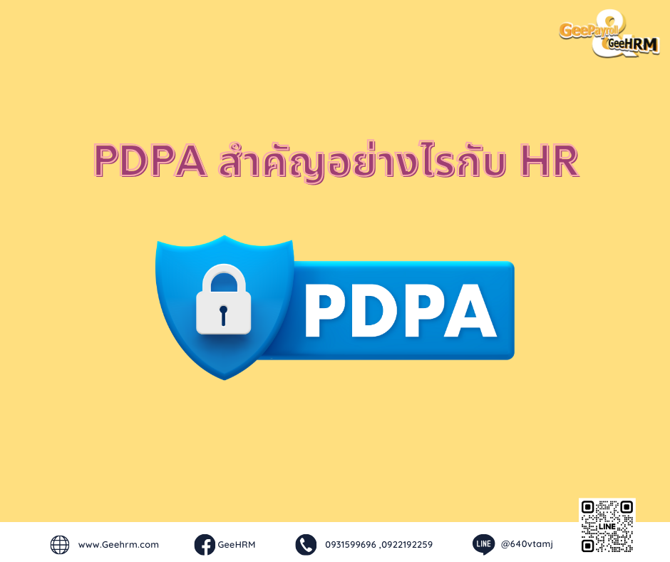 PDPA สำคัญอย่างไรกับ HR